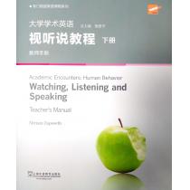 专门用途英语课程系列：大学学术英语视听说教程 下册 教师手册（第2版）