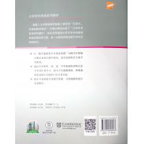 专门用途英语课程系列：大学学术英语视听说教程 上册 教师手册（第2版）