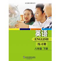 义务教育教科书 英语 八年级下册 练习册