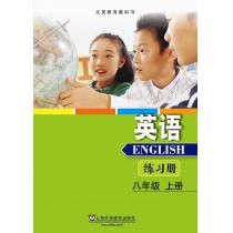 义务教育教科书 英语 八年级上册 练习册