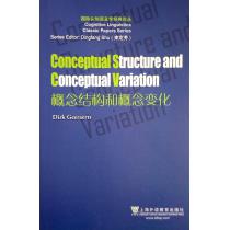 国际认知语言学经典论丛：概念结构和概念变化Concentual Stucture and Conceptual Variation