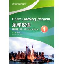 对外汉语速成系列教材 乐学汉语 基础篇 第1册（附网络下载）
