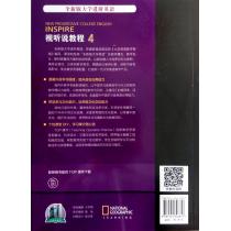 全新版大学进阶英语：视听说教程 第4册 教师用书（附网络下载）