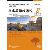 新世纪大学英语系列教材（第二版）学术英语视听说2学生用书（附光盘）