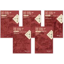 中国四大名著：红楼梦（平装本）THE STORY OF THE STONE (VOL 1-5 PAPERBACK)