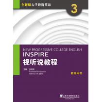 全新版大学进阶英语：视听说教程 第3册 教师用书