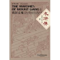 中国四大名著：水浒传（五卷本汉英对照）精装本 THE MARSHES OF MOUNT LIANG (VOL 1-5 HARDCOVERS)