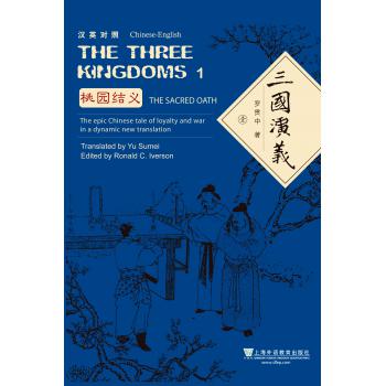中国四大名著：三国演义（三卷本）汉英对照 THE THREE KINGDOMS (VOL 1-3 HARDCOVERS)