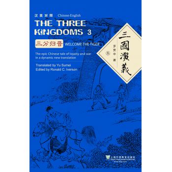 中国四大名著：三国演义（三卷本）汉英对照 THE THREE KINGDOMS (VOL 1-3 HARDCOVERS)