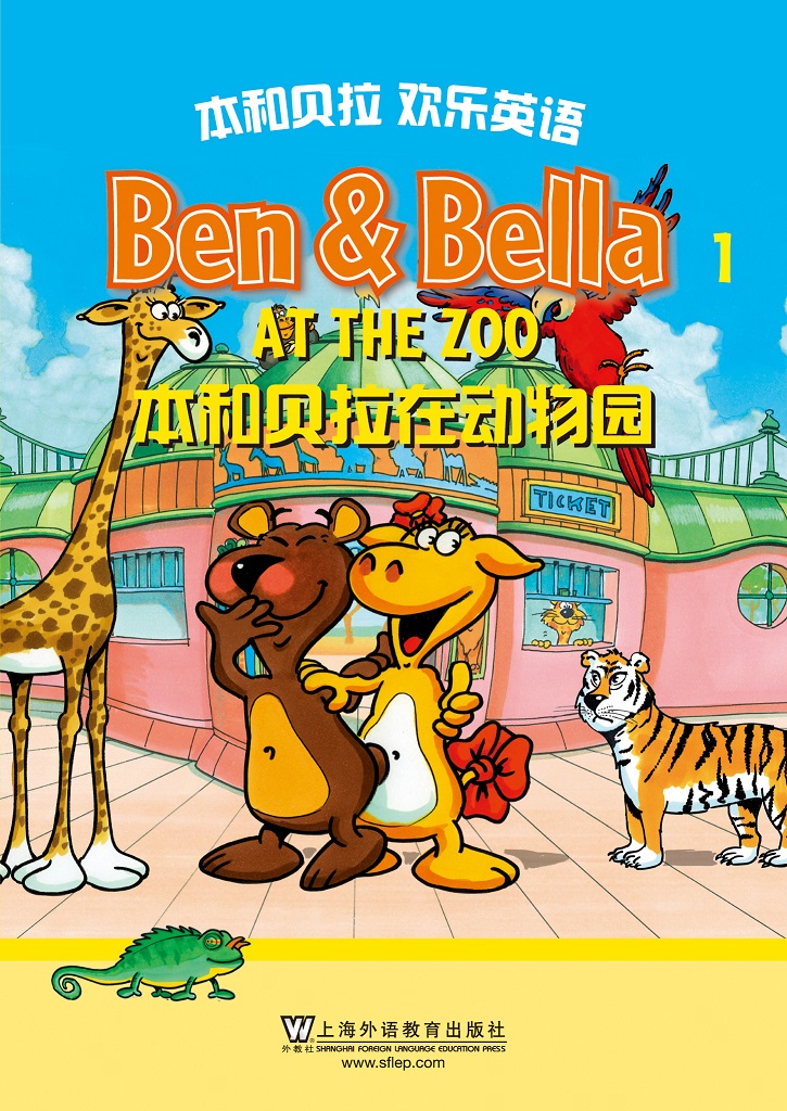 英语绘本动物园封面图片