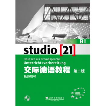 交际德语教程（第二版）B1教师用书（附网络下载及光盘）