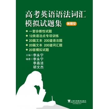 高考英语语法词汇模拟试题集 新题型