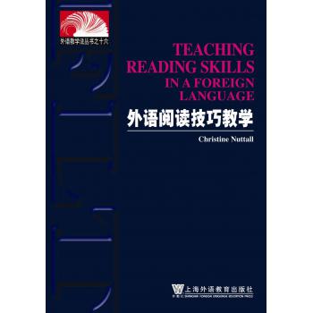 教学法丛书：外语阅读技巧教学