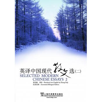 外教社中国文化汉外对照丛书：英译中国现代散文选（2）