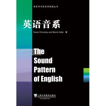 语音学与音系学经典丛书：英语音系