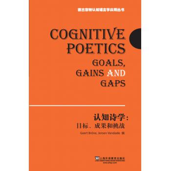 德古意特认知语言学应用丛书：认知诗学：目标、成果和挑战