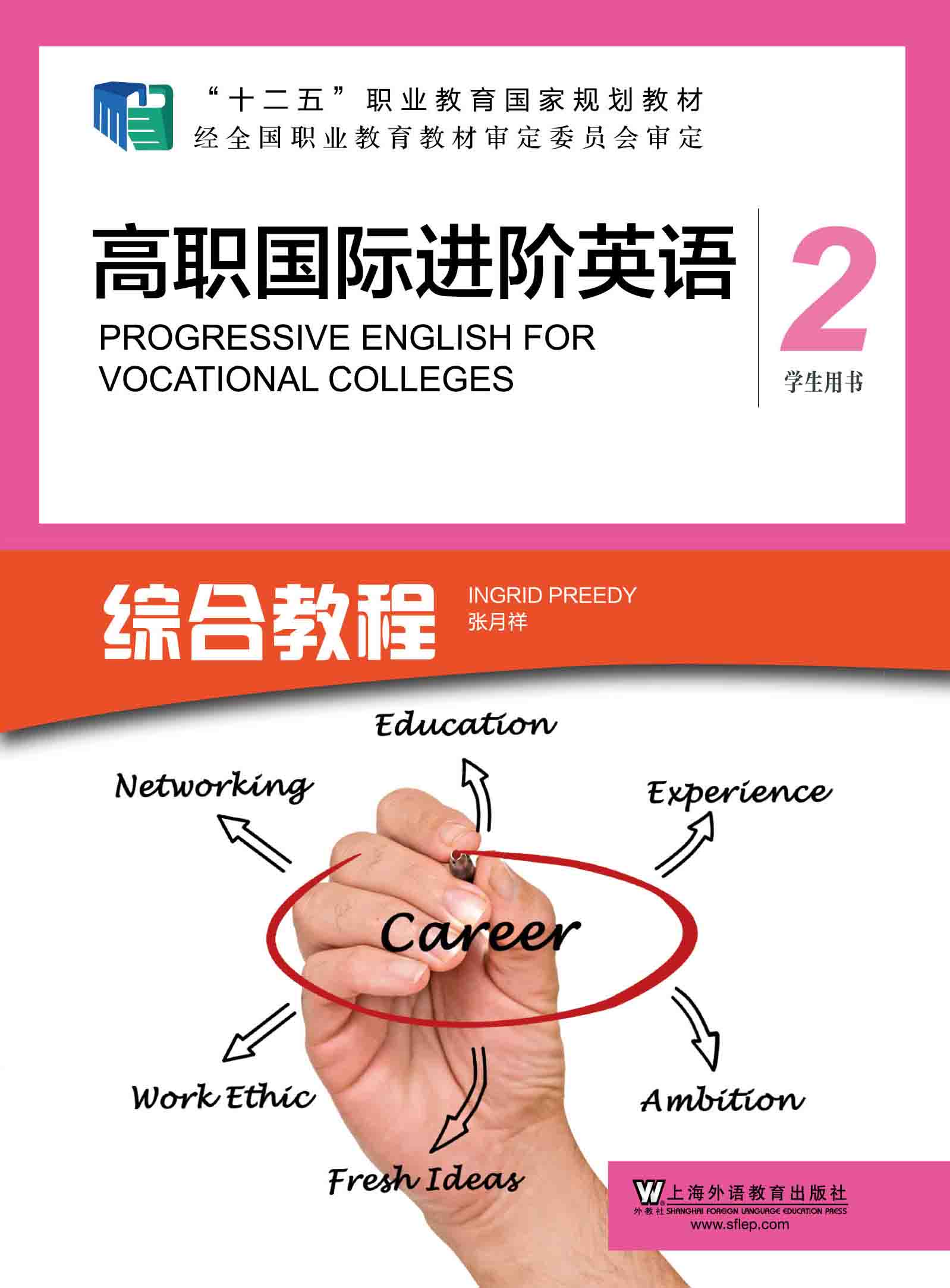 商品高职国际进阶英语综合教程2学生用书 一书一码 商品高职国际进阶英语综合教程2学生用书 一书一码