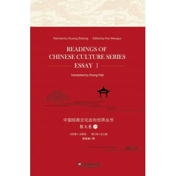 【国家出版基金项目】中国经典文化走向世界丛书：散文卷1