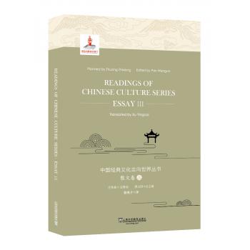 【国家出版基金项目】中国经典文化走向世界丛书：散文卷3