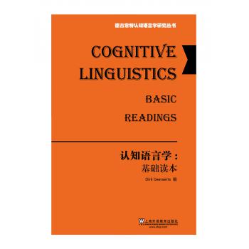 德古意特认知语言学研究丛书：认知语言学：基础读本