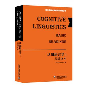 德古意特认知语言学研究丛书：认知语言学：基础读本