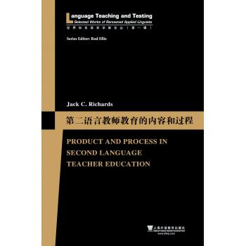 世界知名语言学家论丛：第二语言教师教育的内容和过程PRODUCT AND PROCESS IN SECOND LANGUAGE TEACHER EDUCATION