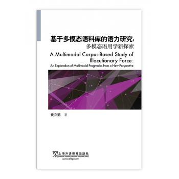 基于多模态语料库的语力研究：多模态语用学新探索