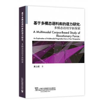 基于多模态语料库的语力研究：多模态语用学新探索