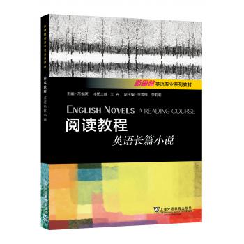 新思路英语专业系列教材：阅读教程文学分册：英语长篇小说