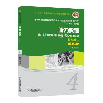 英语专业本科生系列教材.修订版：听力教程4（第3版）教师用书