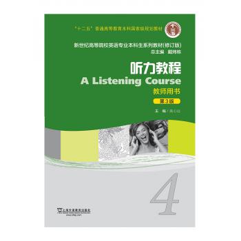 英语专业本科生系列教材.修订版：听力教程4（第3版）教师用书