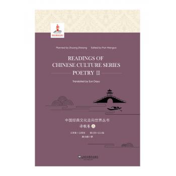 【国家出版基金项目】中国经典文化走向世界丛书：诗歌卷3