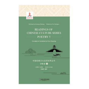 中国经典文化走向世界丛书：诗歌卷5