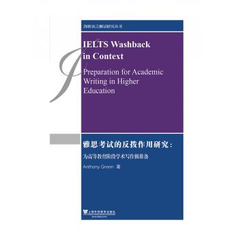 剑桥语言测试研究丛书：雅思考试的反拨作用研究