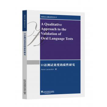 剑桥语言测试研究丛书：口语测试效度的质性研究