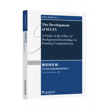 剑桥语言测试研究丛书：雅思的发展: 背景知识对阅读理解的影响研究
