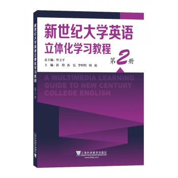 新世纪大学英语立体化学习教程 第2册