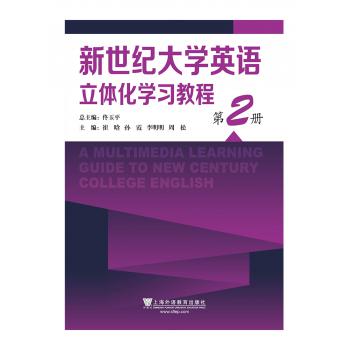 新世纪大学英语立体化学习教程 第2册