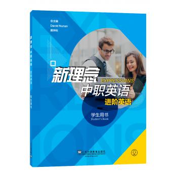 新理念中职英语 进阶英语 学生用书