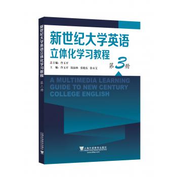 新世纪大学英语立体化学习教程 第3册