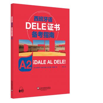 西班牙语DELE证书备考指南 A2