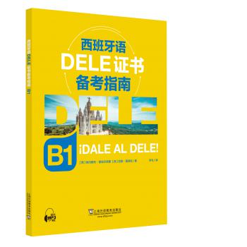 西班牙语DELE证书备考指南 B1