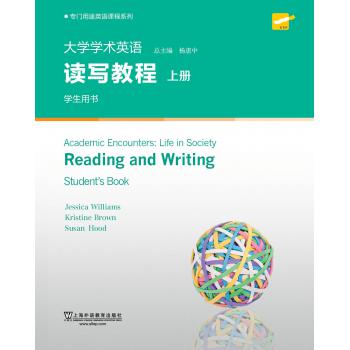 专门用途英语课程系列：大学学术英语读写教程 上册 学生用书（第2版）（一书一码）