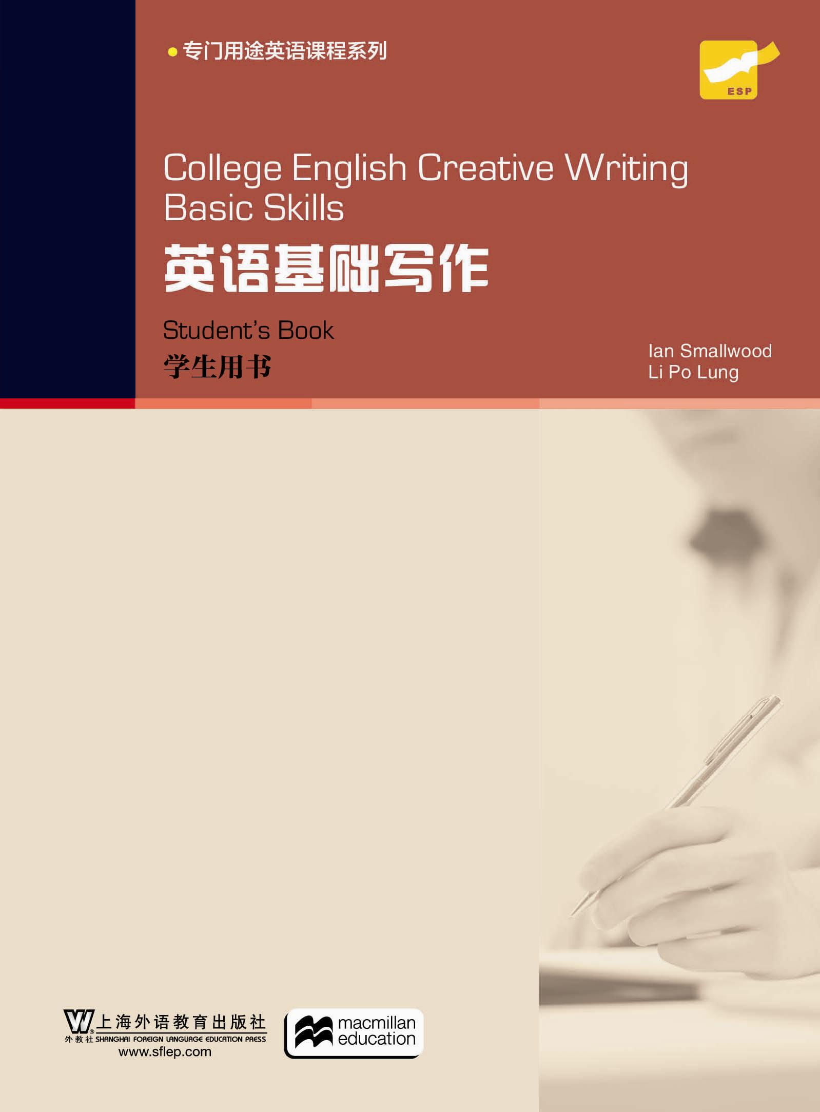 College English Creative Writing: 英语基础写作 学生用书