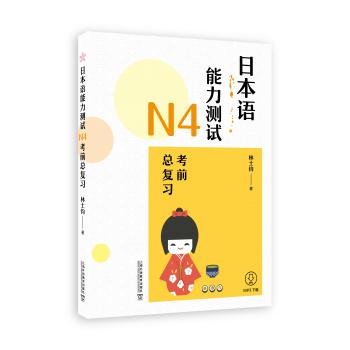 日本语能力测试N4考前总复习