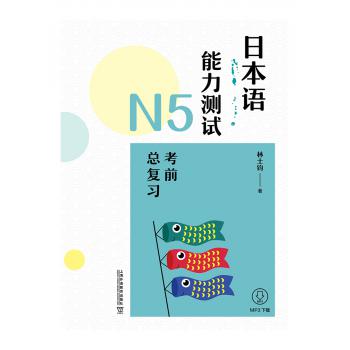 日本语能力测试N5考前总复习