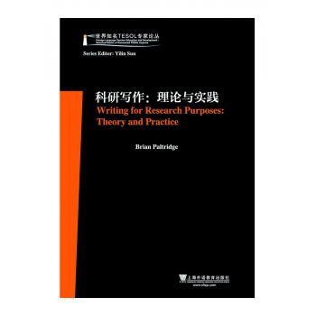 世界知名TESOL专家论丛：科研写作：理论与实践Writing for Research Purposes Theory and Practice