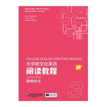 大学跨文化英语阅读教程 第3册 教师用书