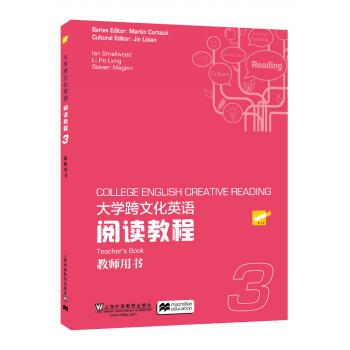 大学跨文化英语阅读教程 第3册 教师用书