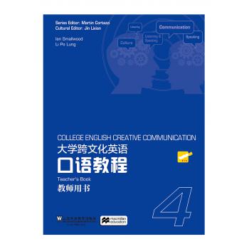 大学跨文化英语口语教程 第4册 教师用书